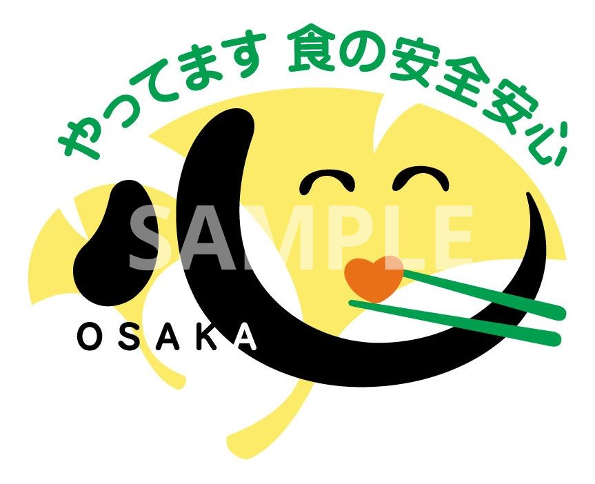 大阪版食の安全安心認証制度 安全安心認証マーク